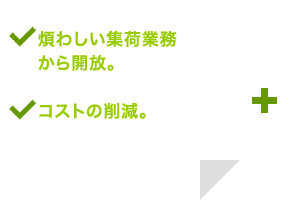 ハイシューカ！のメリット